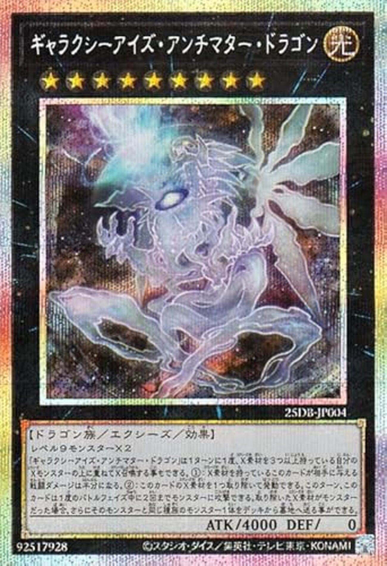 サンバー・ドラゴン モンスターカード Amazon.co.jp: 遊戯王カード サイバー・ドラゴン・ノヴァ(スーパーレア