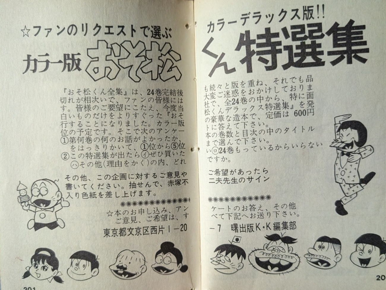 出版予定だったにも拘わらず、刊行されることのなかった赤塚単行本 