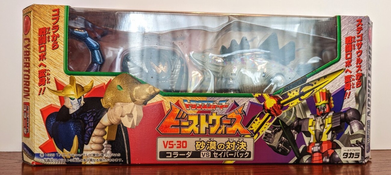 トランスフォーマー ビーストウォーズネオ VS-30 砂漠の対決（C-30 