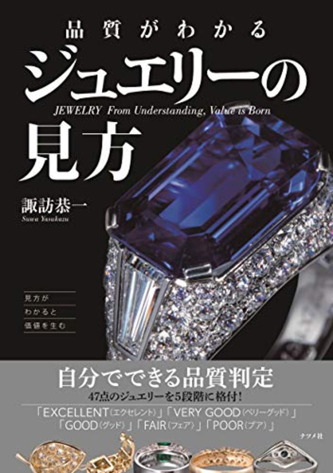 宝石 品質の見分け方と価値の判断のために Amazon.co.jp: 改訂版 宝石1 品質の見分け方と価値の判断のため