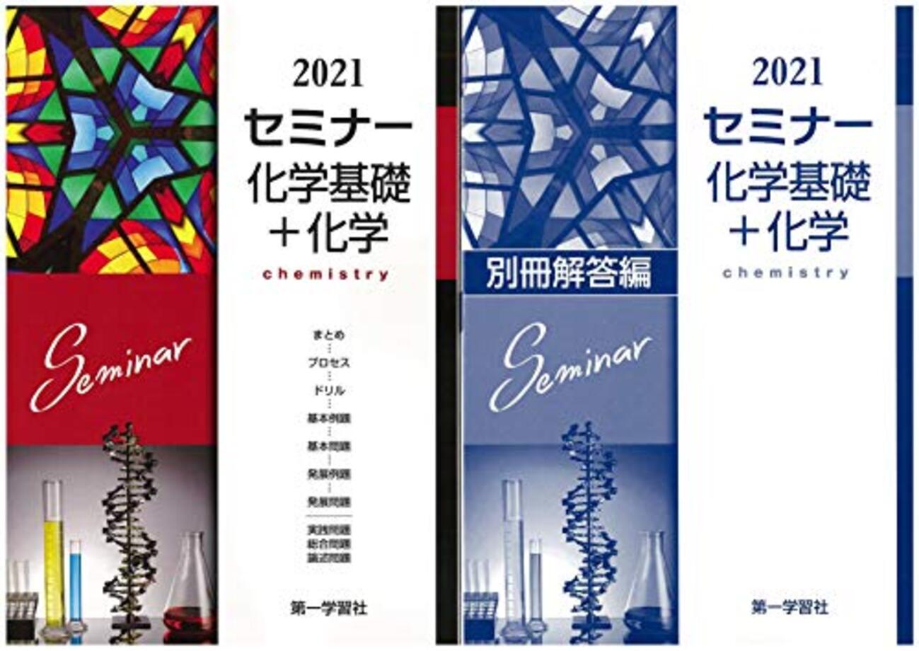 化学で使った参考書 - 医学部再受験の隠れ家