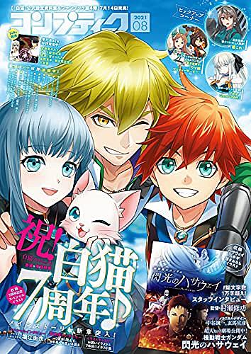 コンプティークとは ゲームの人気 最新記事を集めました はてな コンプティークとは ゲームの人気 最新記事を集めました はてな