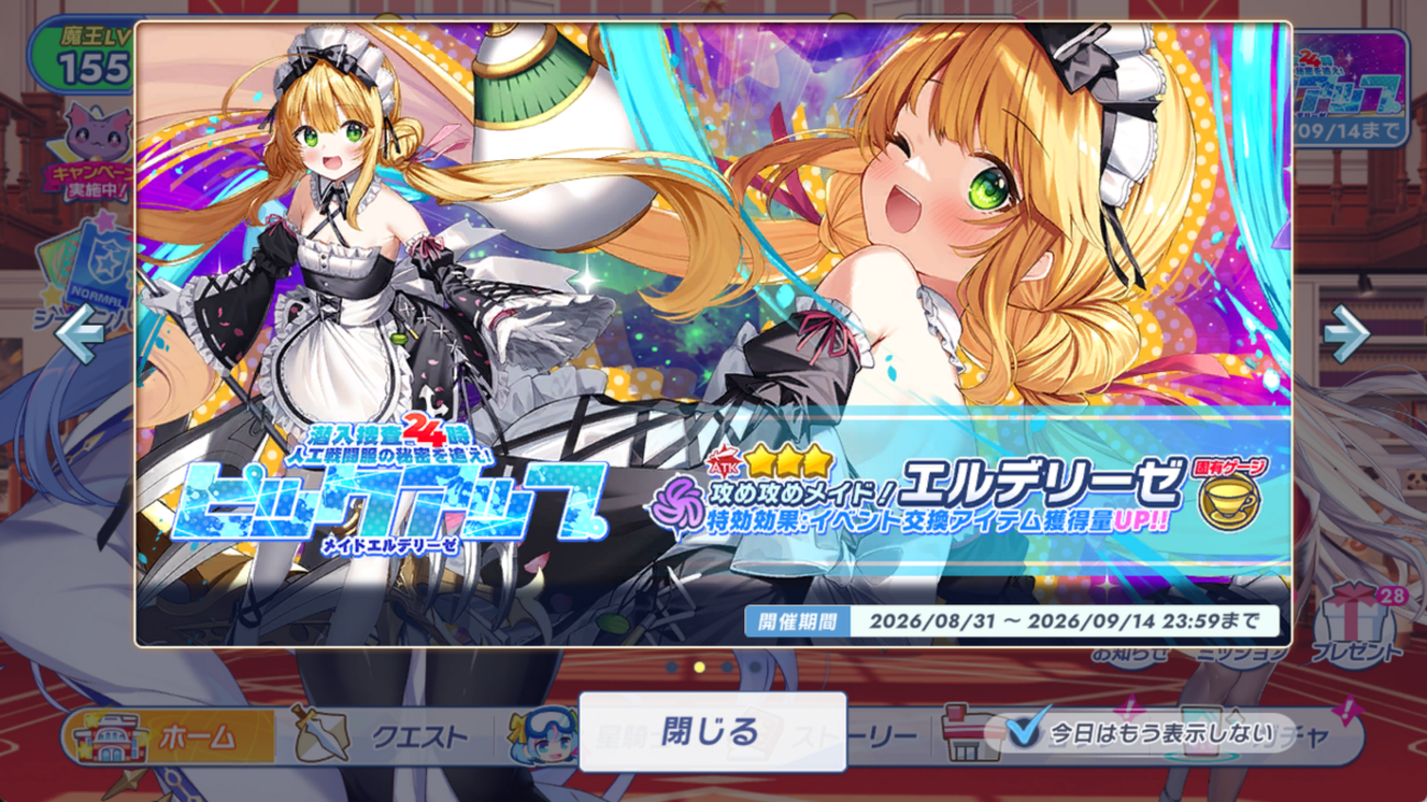 【ティンクルスターナイツ】メイドエルデリーゼ最高じゃん！白スクの時から気になってたけど惚れ直した。