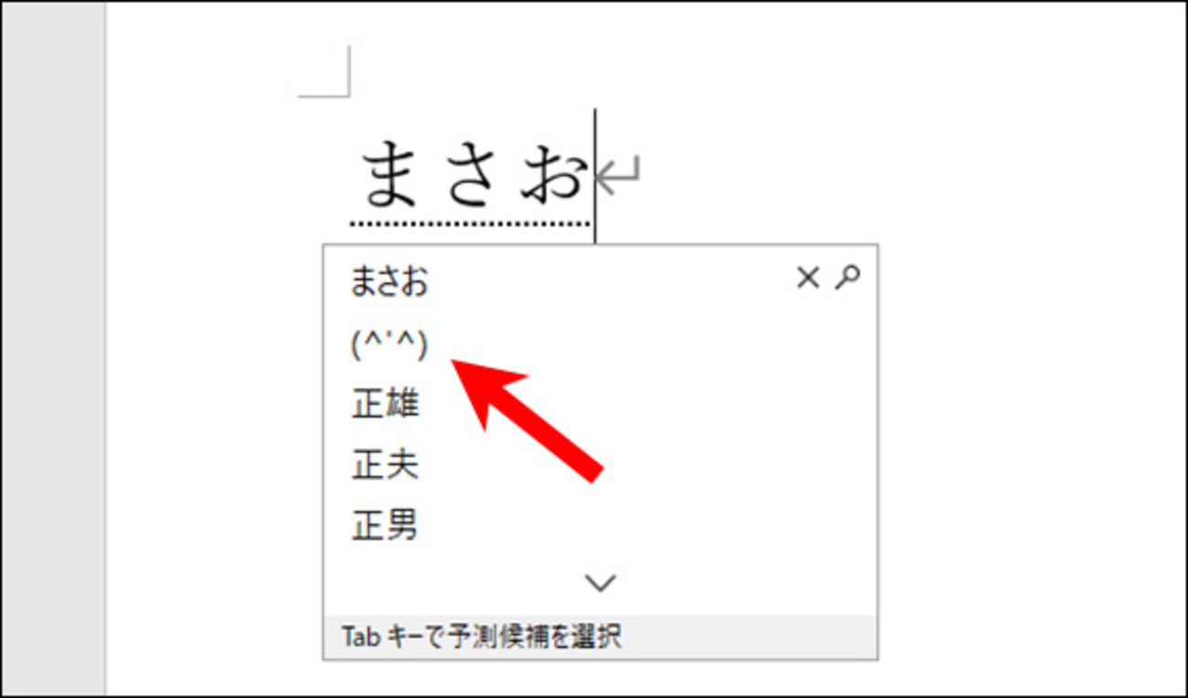 まさお」の顔文字が用意されている理由がわからない - プチメタ3.0