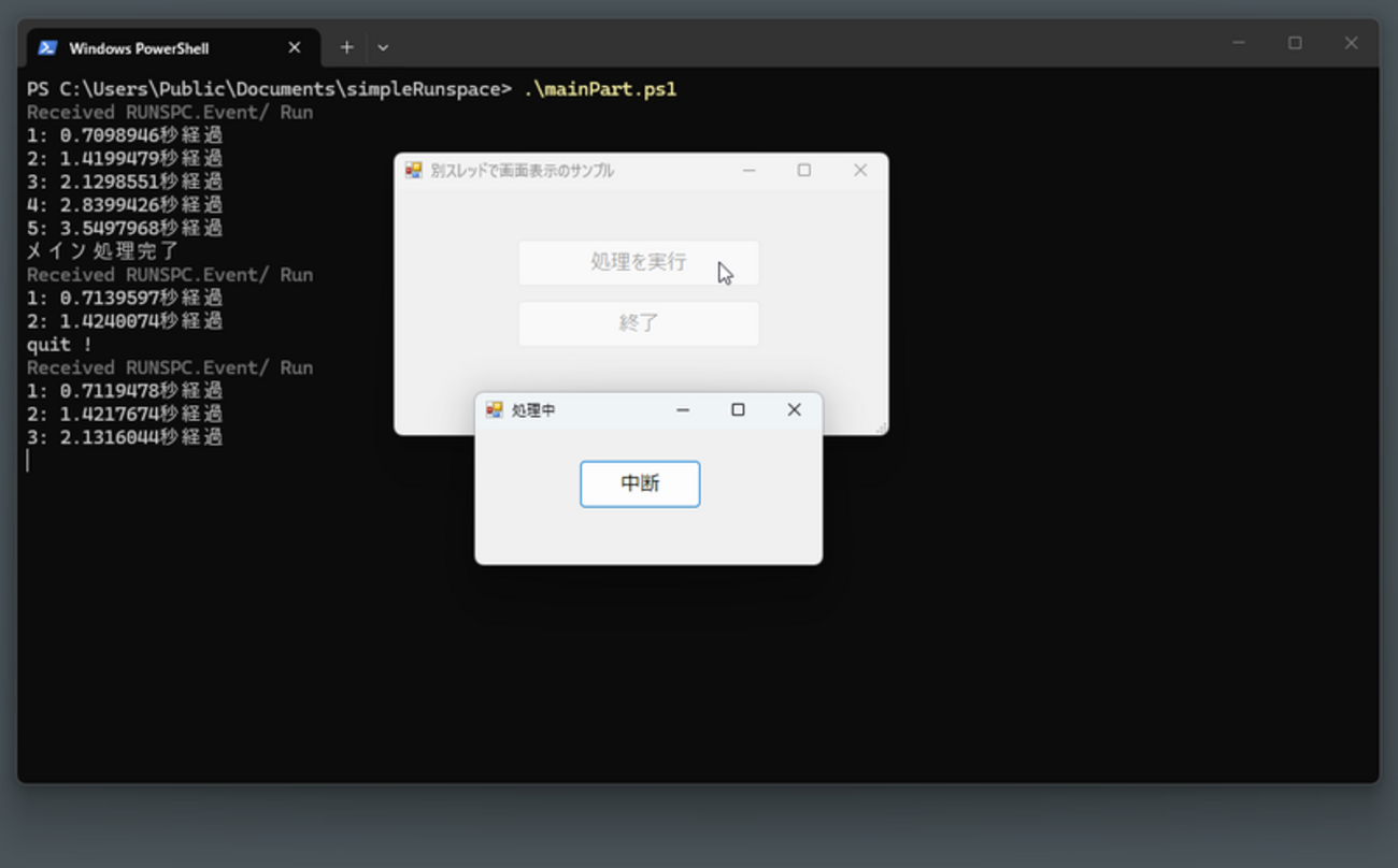 PowerShellでForm画面を別スレッドで実行する(Runspace) - 見よう見まねで Programmingライフ