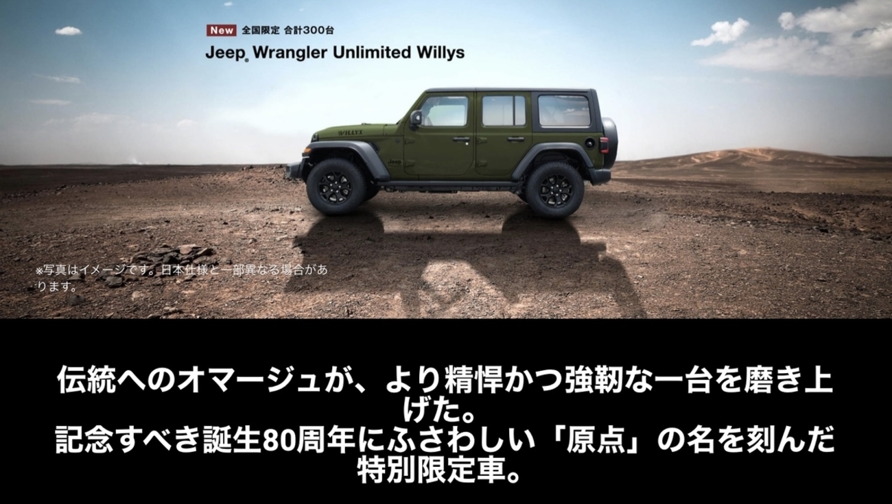 限定車】ジープラングラースポーツ「ウィリス」2021ver. - じー