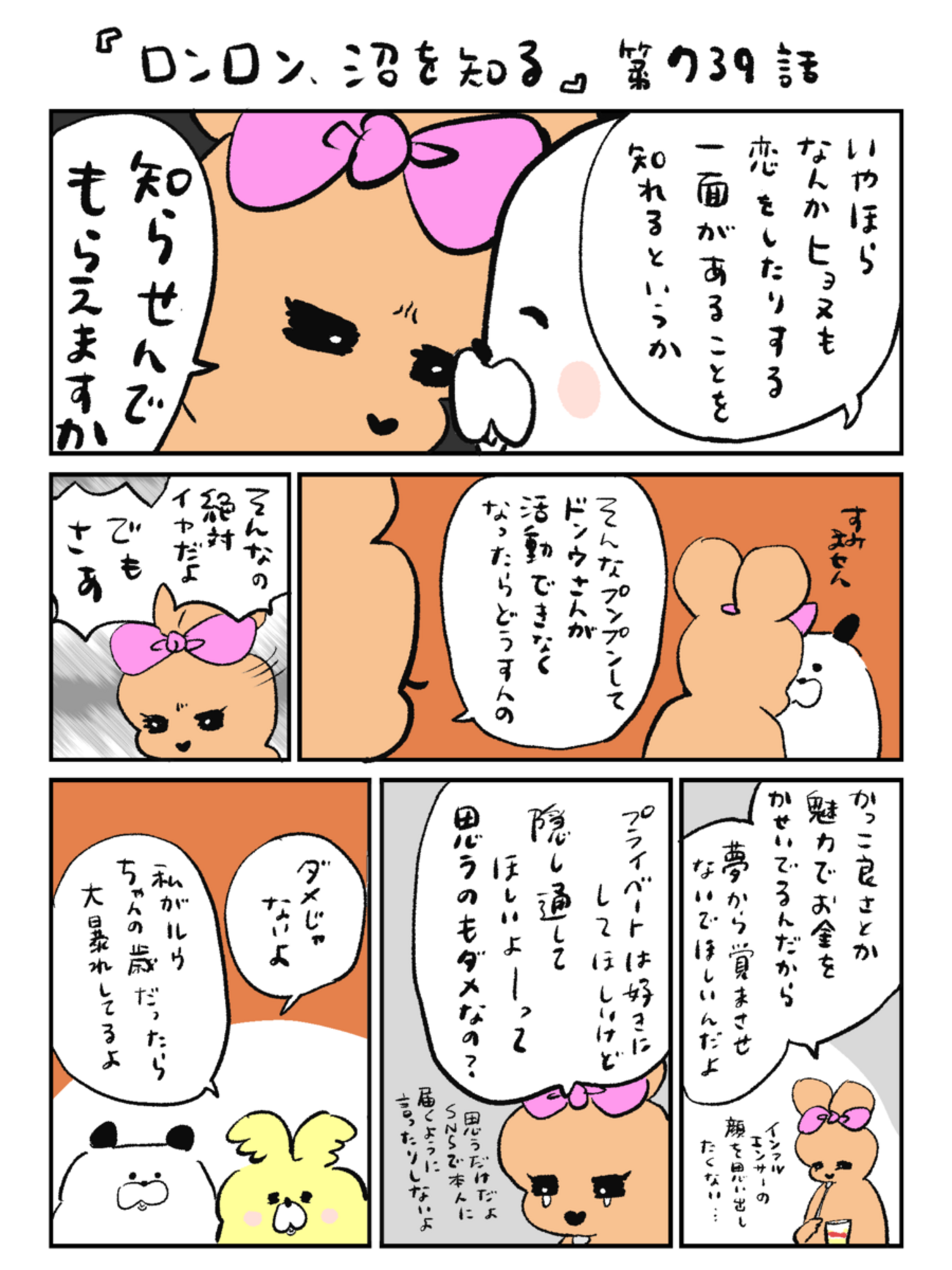 「ロンロン、沼を知る」第739話