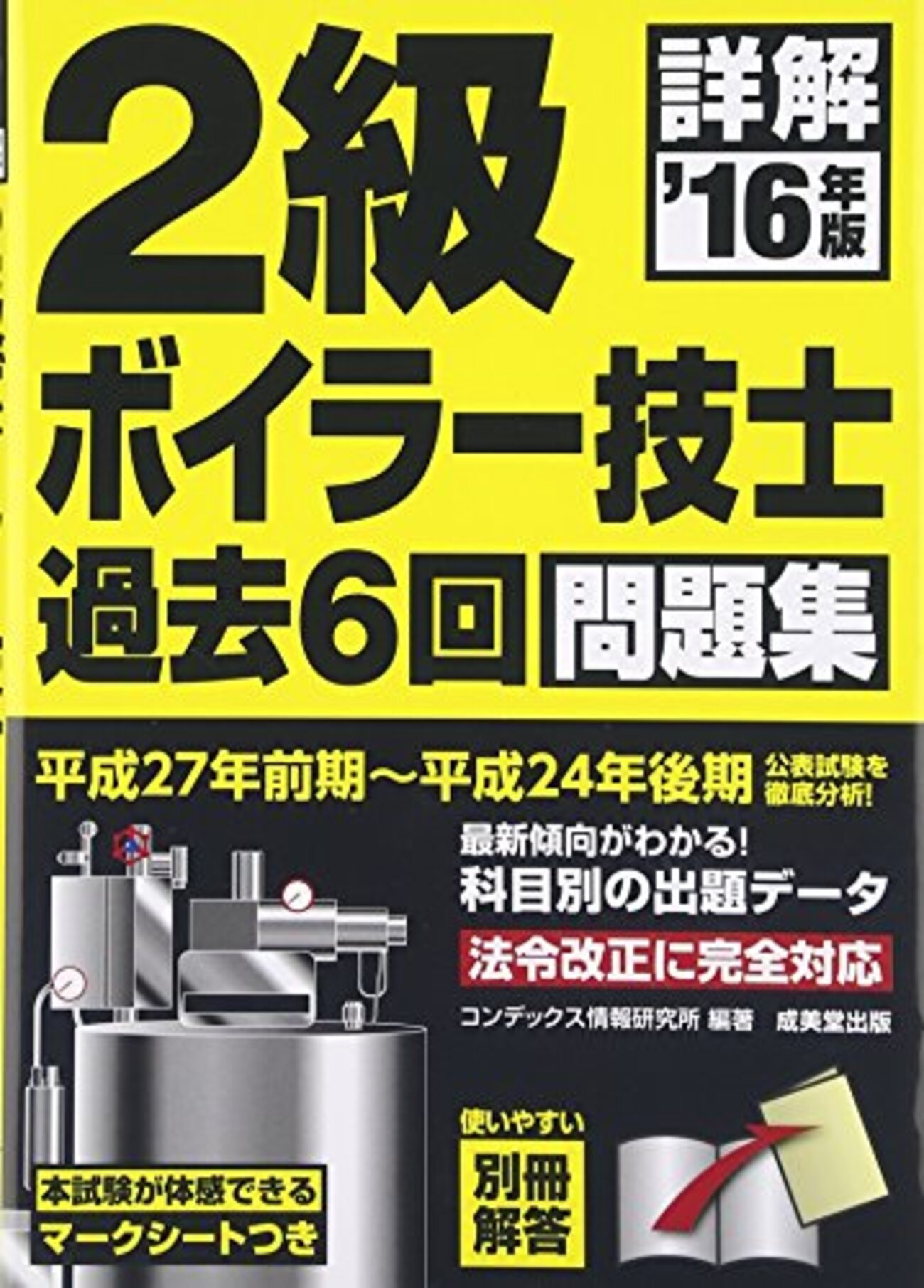二級ボイラー技士 - 資格取得の備忘録