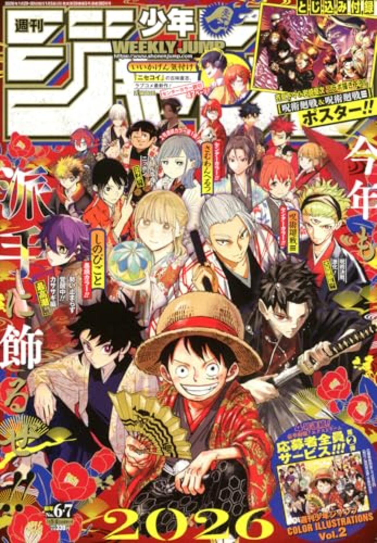 思い出のジャンプ‼︎ 週刊少年ジャンプ2026年06・07号（紙版）の感想 - 北区の帰宅部の意訳