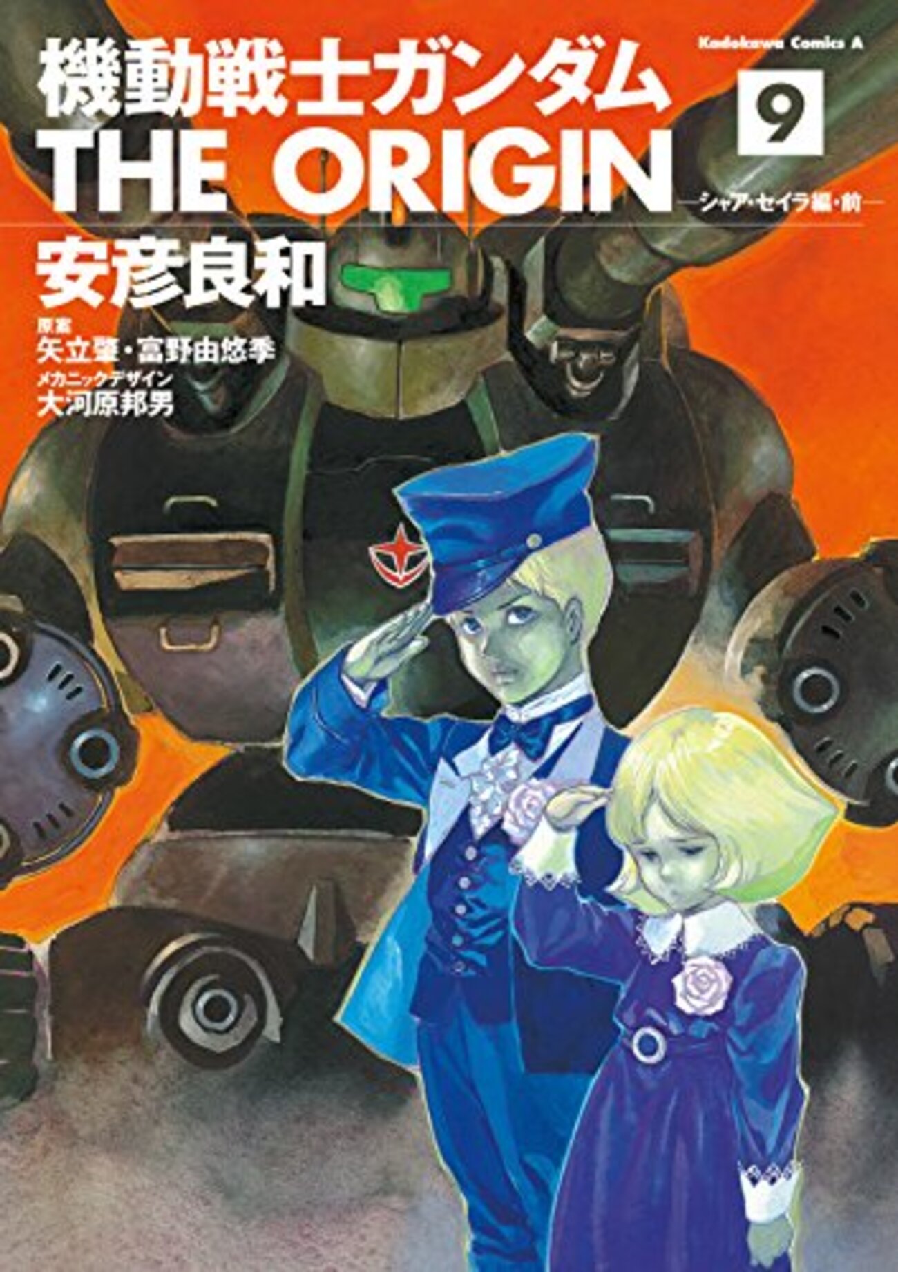 ガンダム THE ORIGIN 9巻 感想、主義・歴史・神格化 - そんな今日