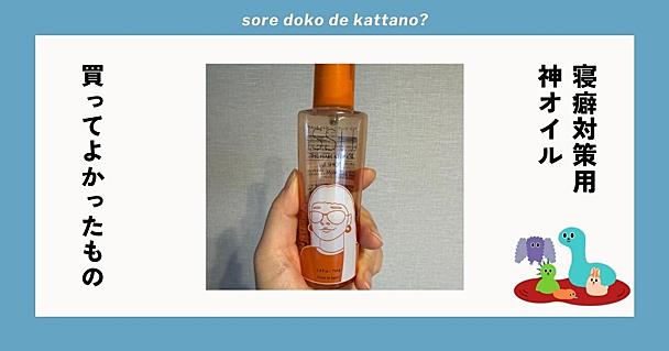出勤から退勤までさらさらストレートヘアをキープ！寝癖対策も完璧なヘアオイルが最強だった