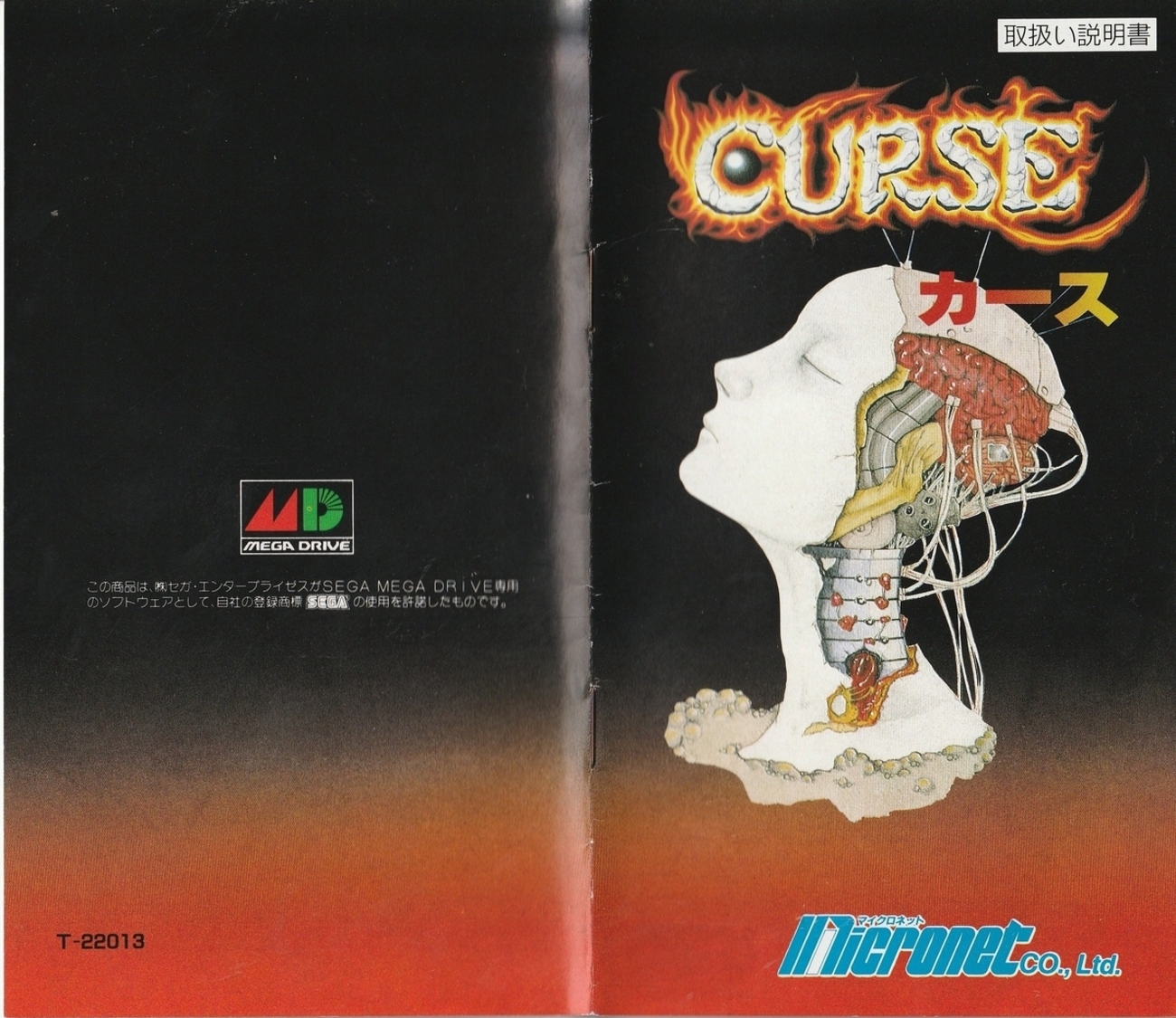 CURSE』1989年／メガドライブ - レトロゲームの説明書保管庫