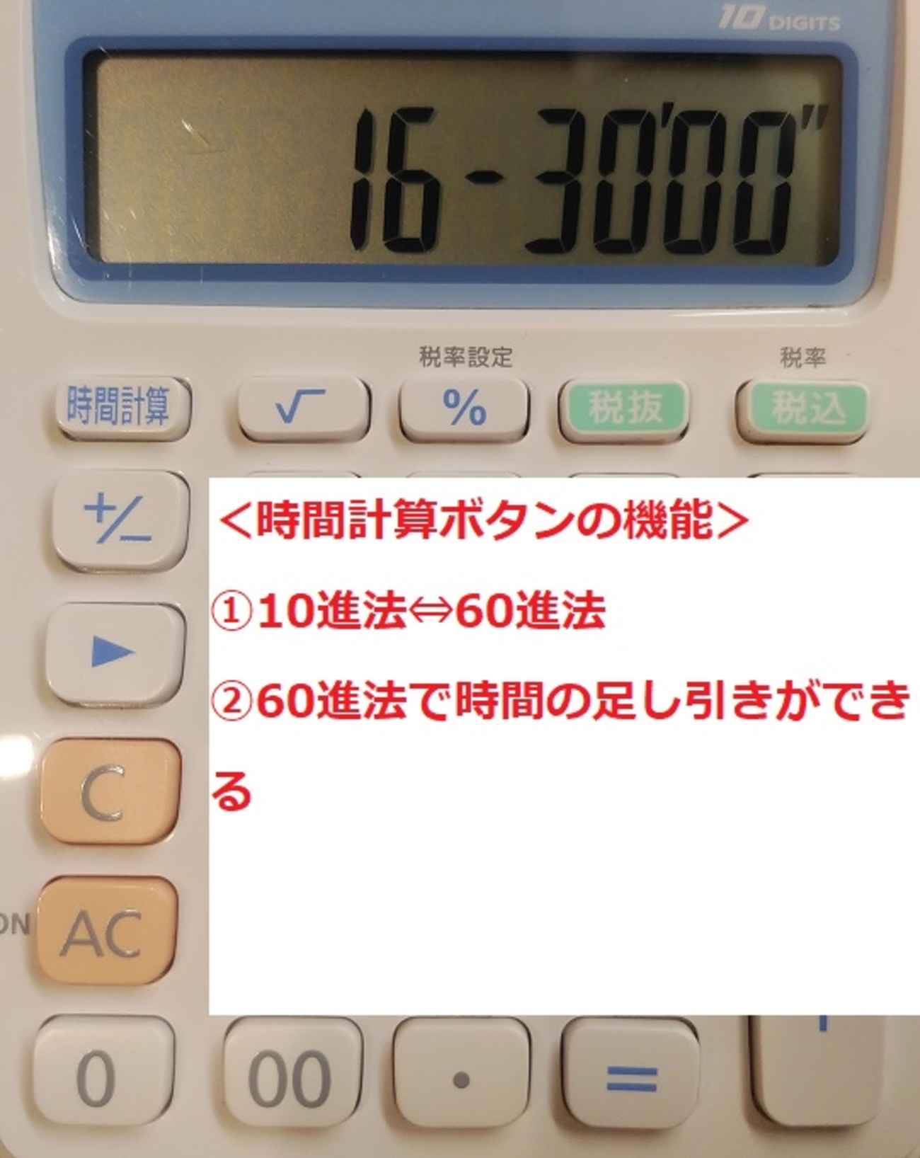 電卓の時間計算ボタンの使い方 意外と使える機能 - 学ぶログ