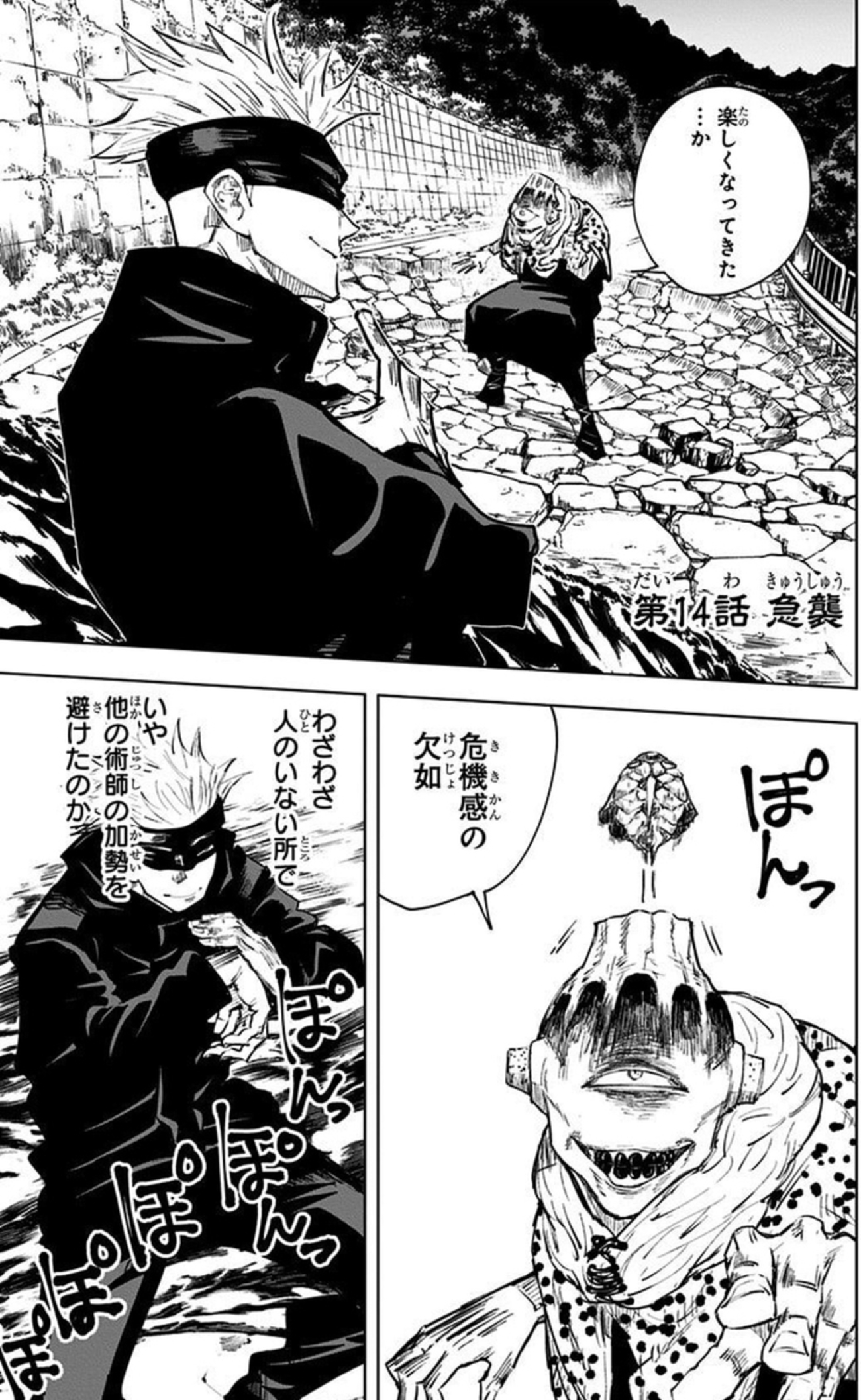 考察#27 五条VS漏瑚は初めから仕組まれていた？ 呪術廻戦考察 - テジテ 