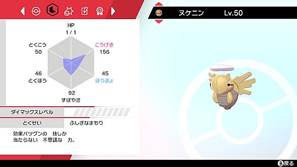 ヌケニンとは ゲームの人気 最新記事を集めました はてな