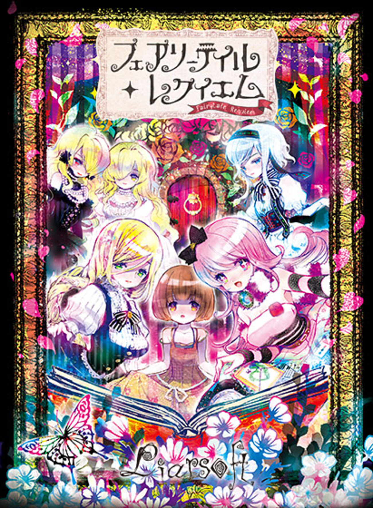 幻奏童話 ALICETALE 兵藤エリカ 塔ノ沢芙美 | ZASTITAELEKTRO.COM