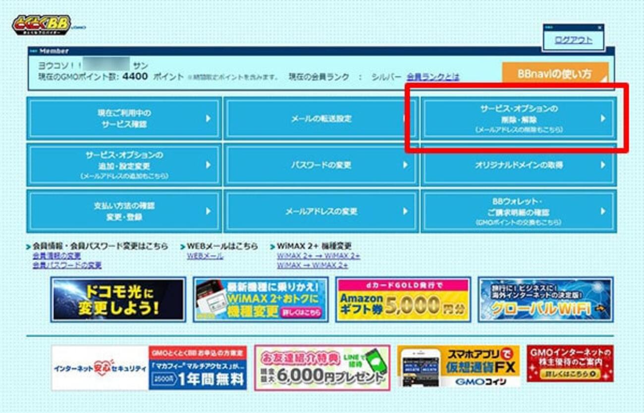 GMOとくとくBBのWiMAXを解約した【気になる疑問と答え】 - ポケットwifi大百科