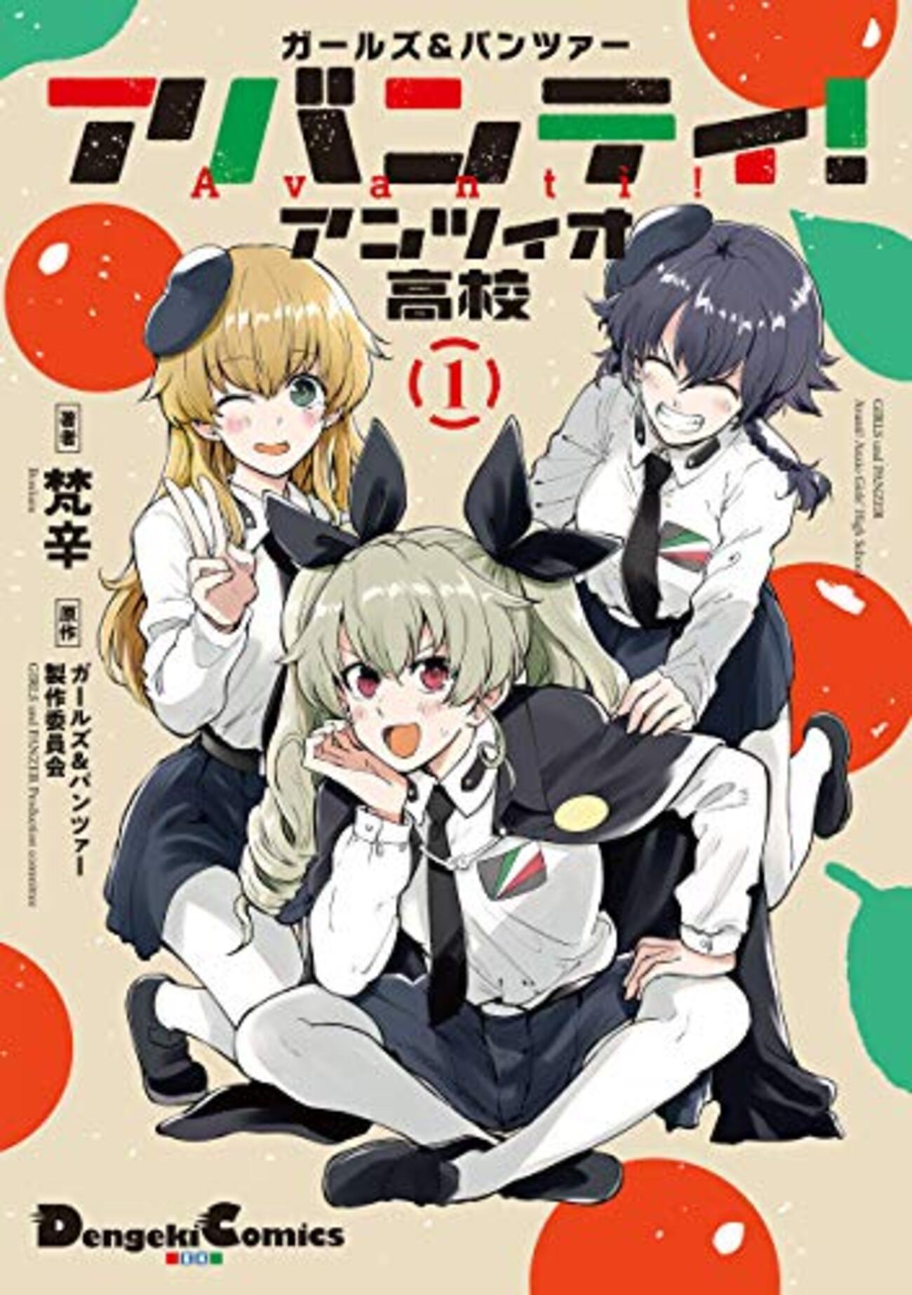 ガールズ＆パンツァー アバンティ！アンツィオ高校 - 僕はこんな事を