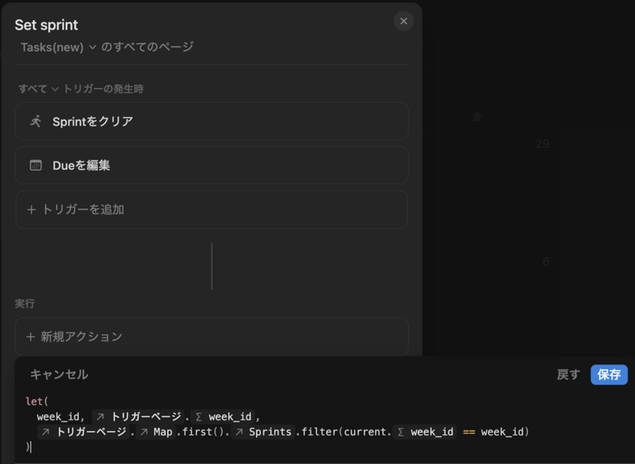 GTDテンプレートにスプリント自動設定を追加: Notion Tips (191)