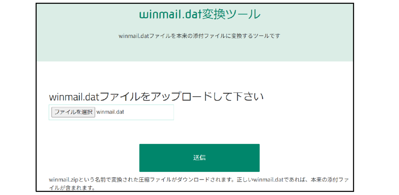 winmail dat 変換 ツール