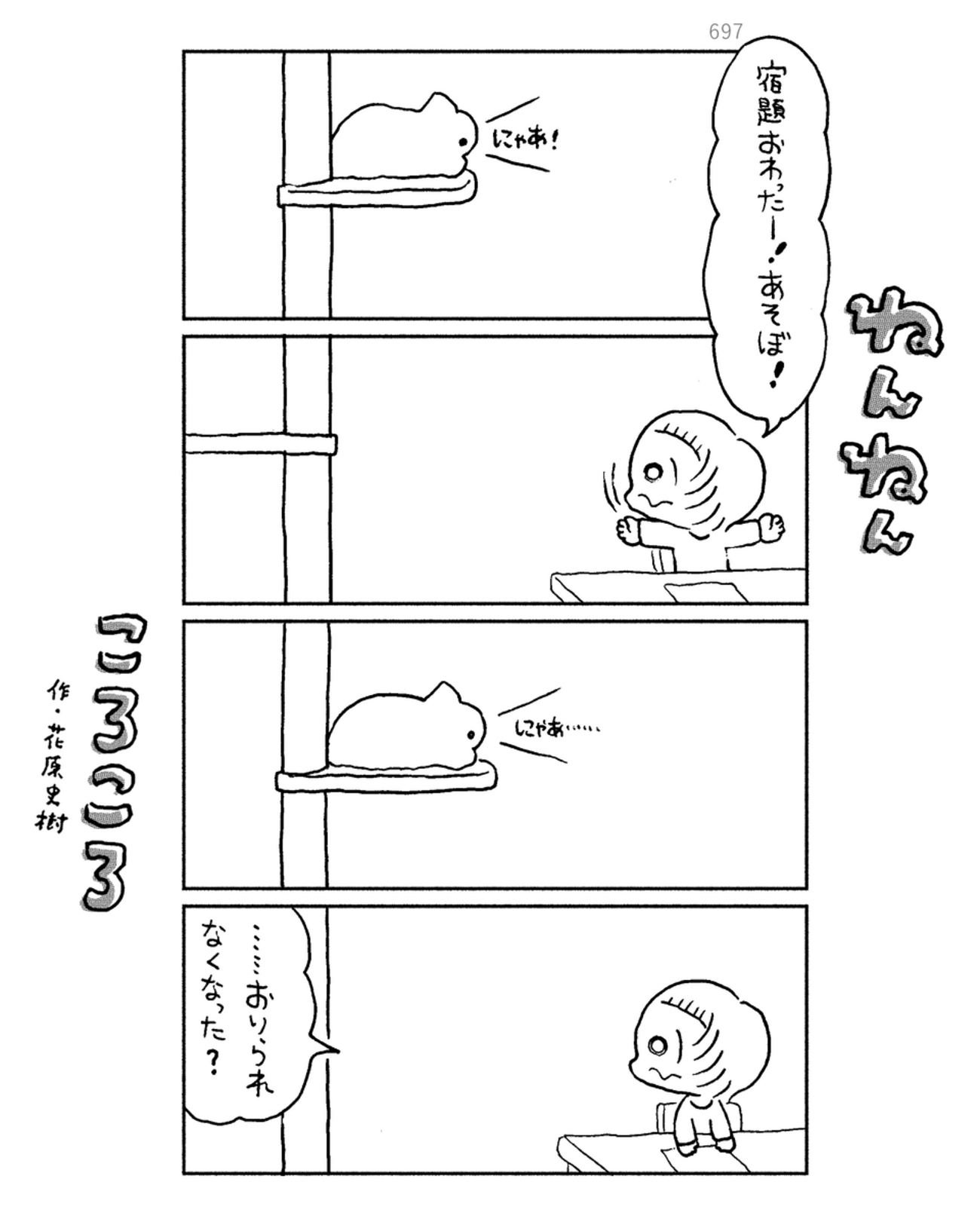 「ねんねんころころ」2月28日（697）