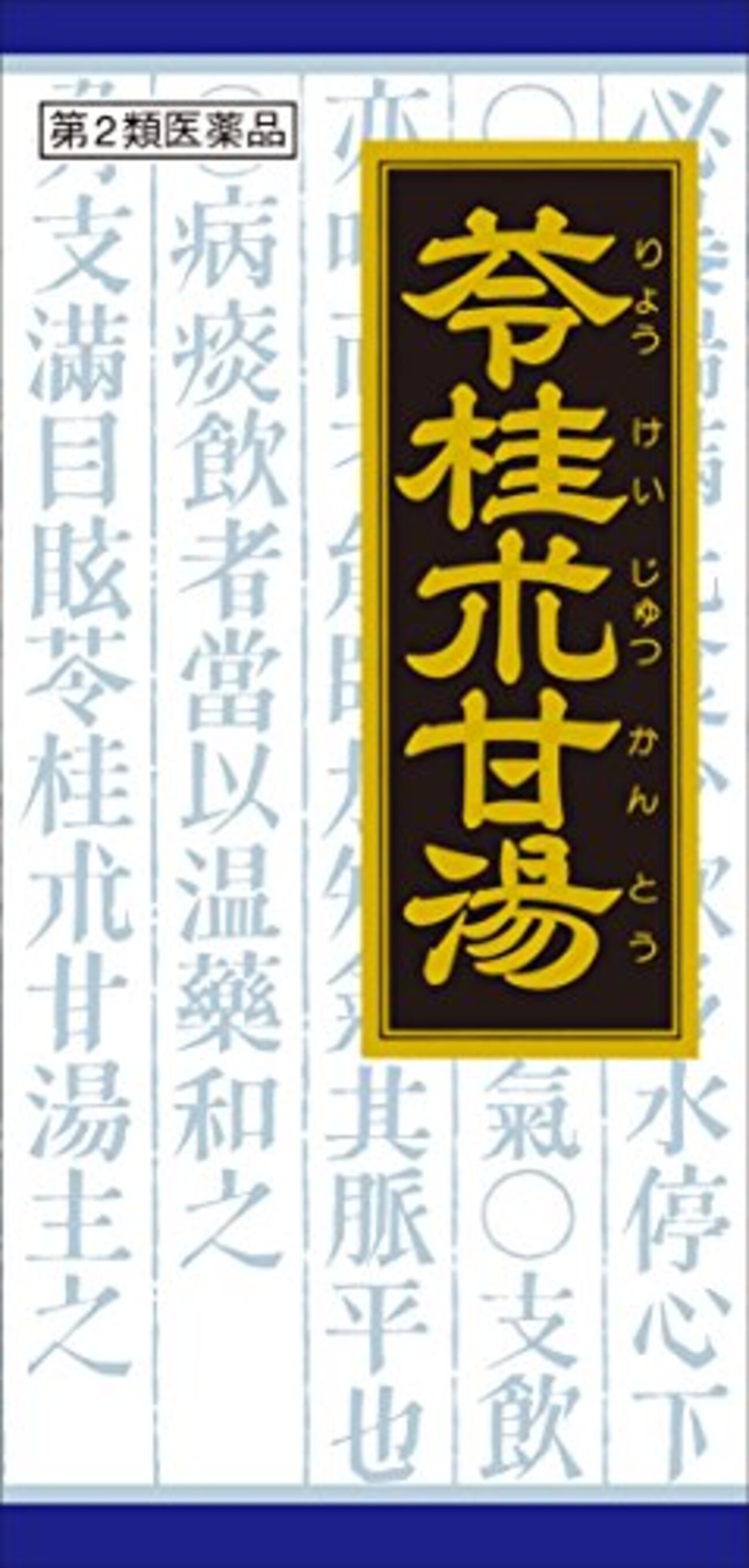 【🈹 52％OFF→￥1,635税込】めまい・立ちくらみ・動悸・神経症 / 漢方苓桂朮甘湯エキス顆粒 45包 - ヒルコ・ミネルヴァの特価ブログ