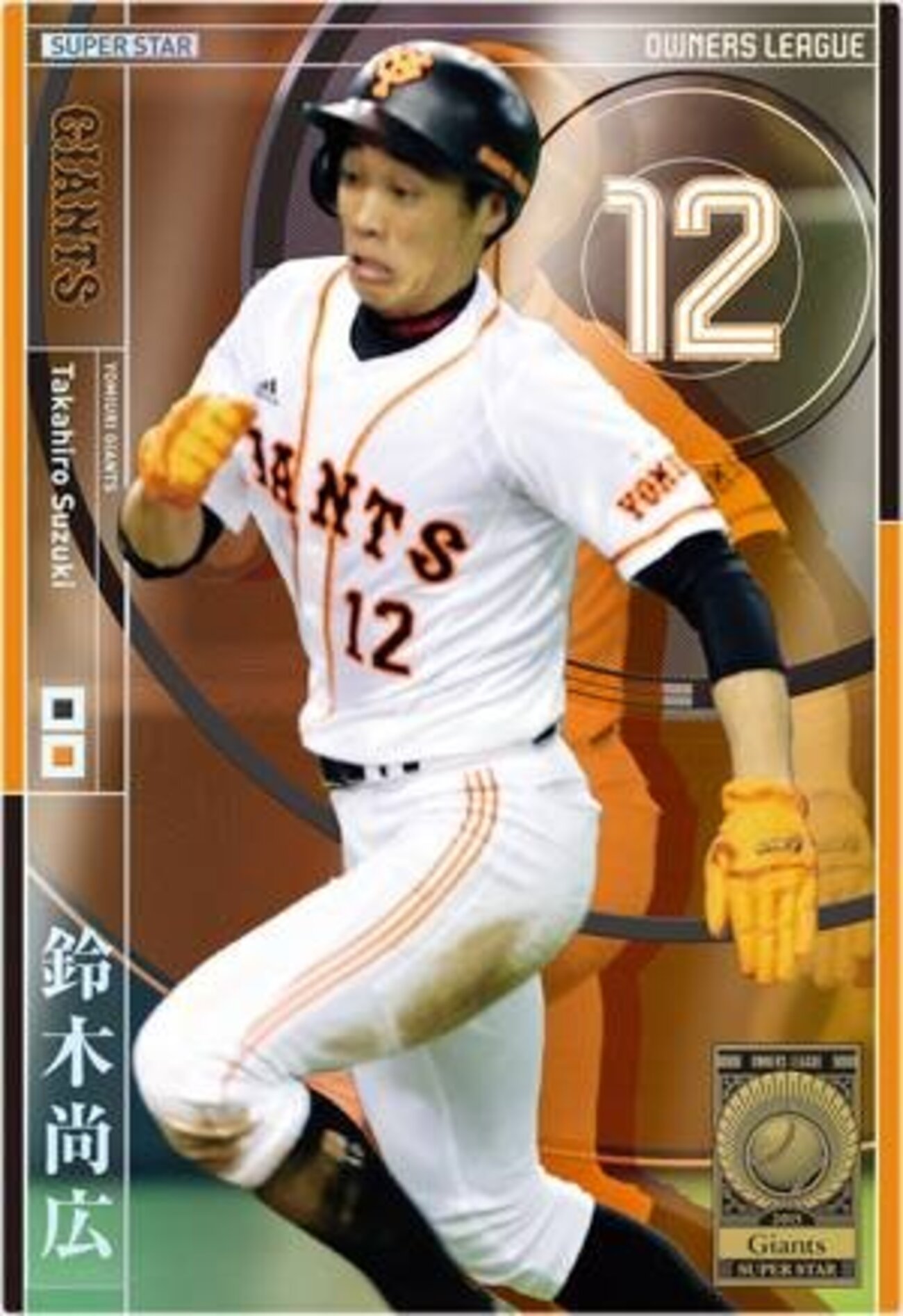 鈴木尚広 バット 原巨人、連夜のサヨナラ劇！足の鈴木がバットで決め虎と0．5差