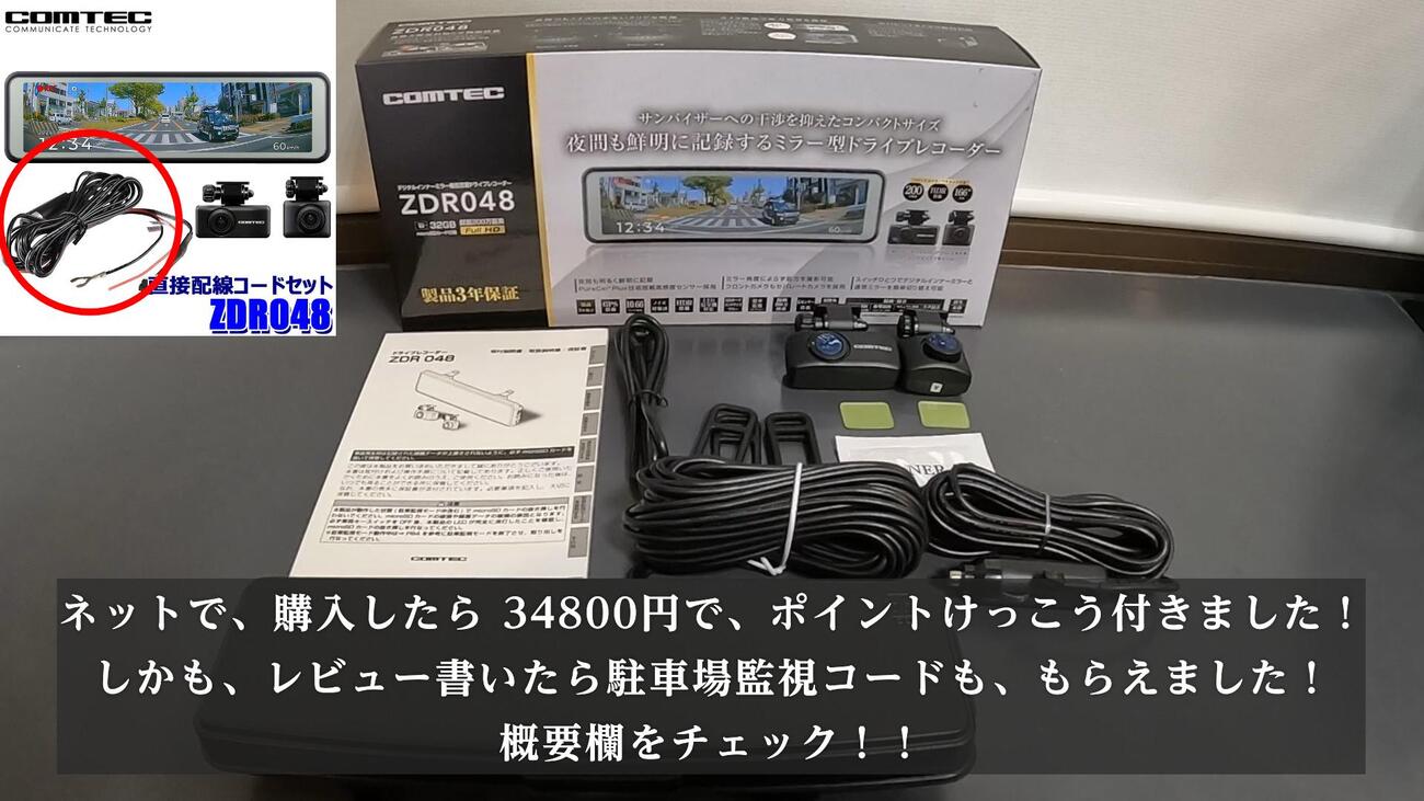 COMTEC ZDR048 ドライブレコーダー | 株式会社コムテック - コムテック 
