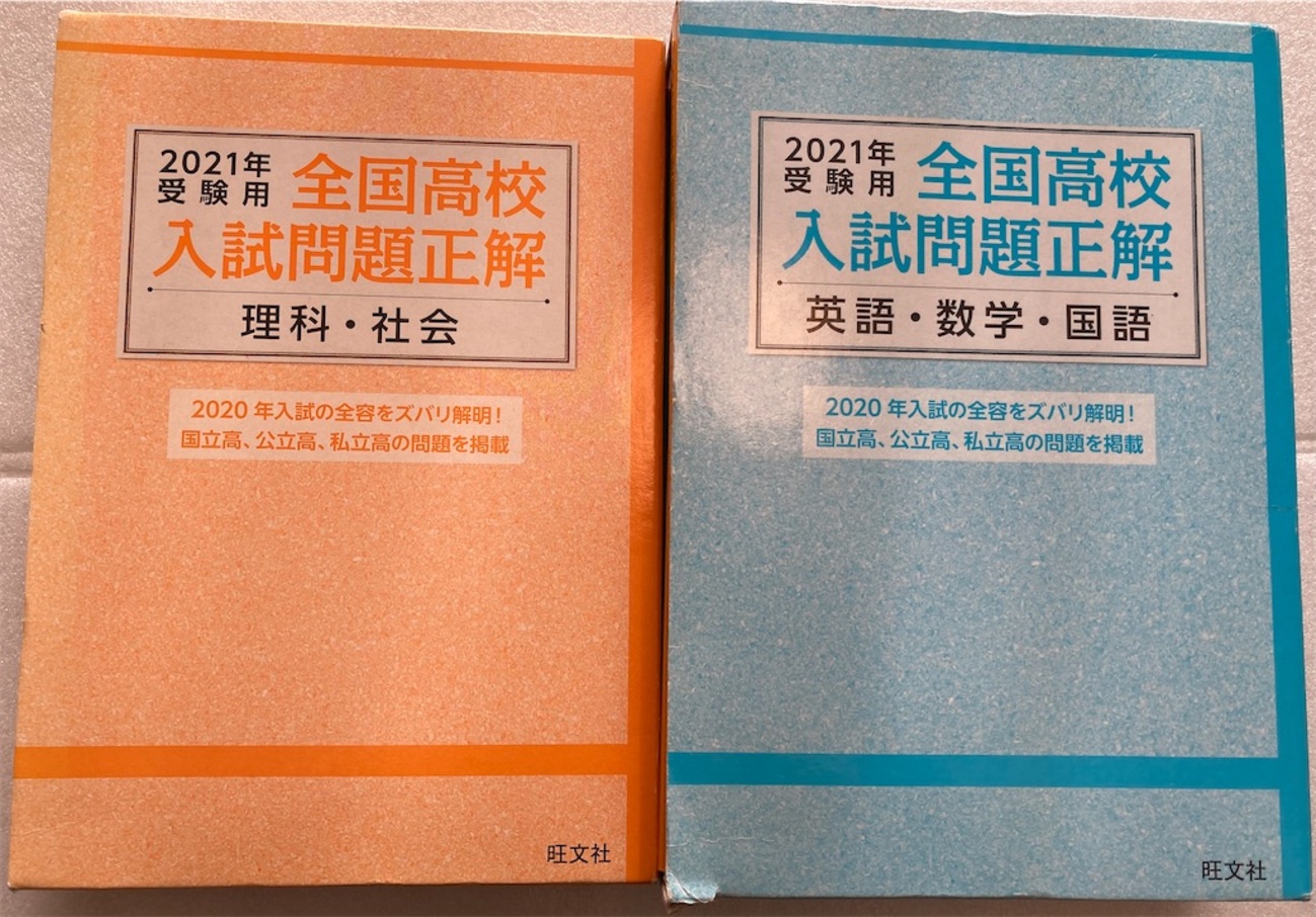 全国高校入試問題正解をうまく使いこなそう！ - 新大3（松江塾OG 