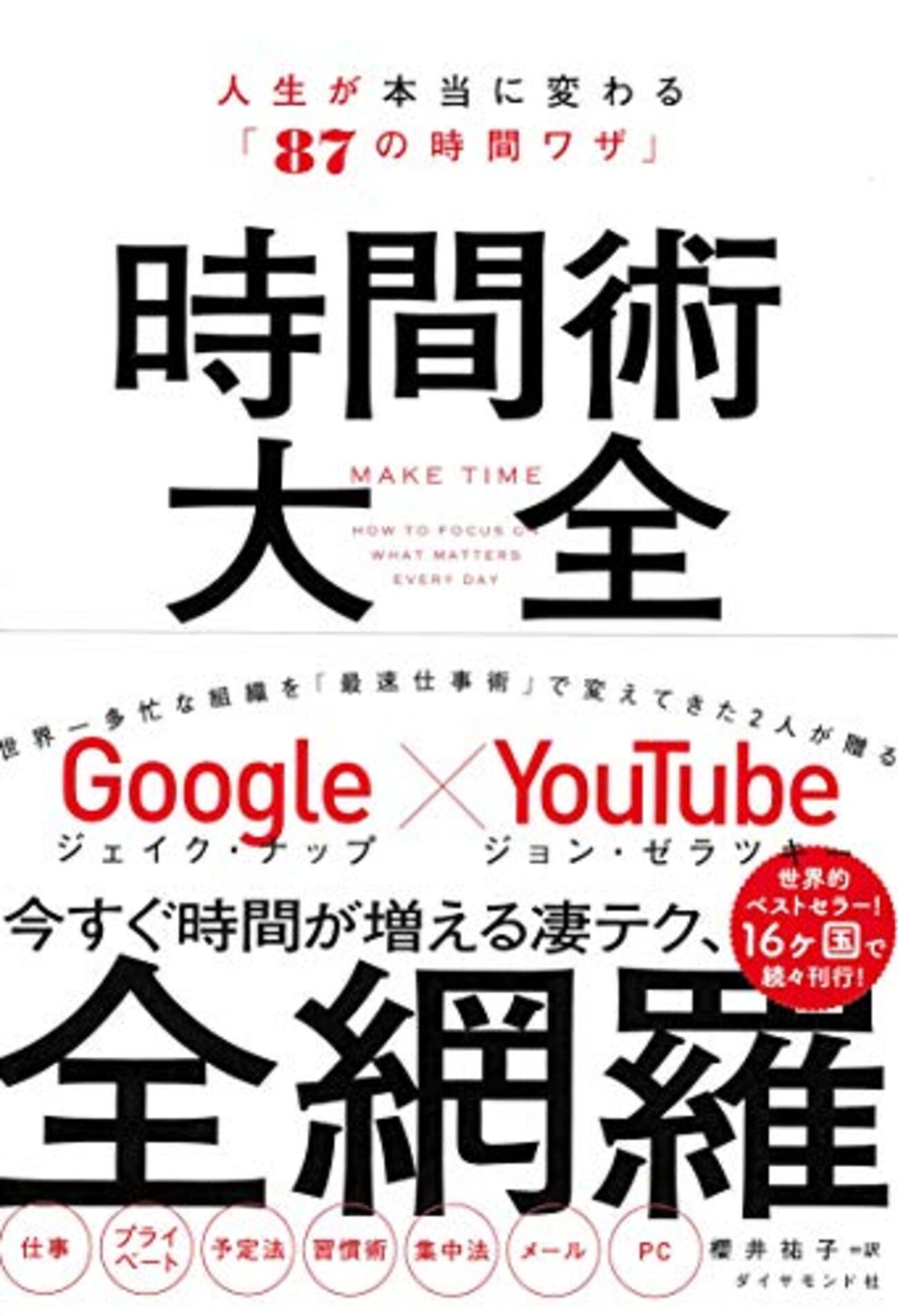 時間術大全 MAKE TIME 時間術大全 MAKE TIME - メルカリ