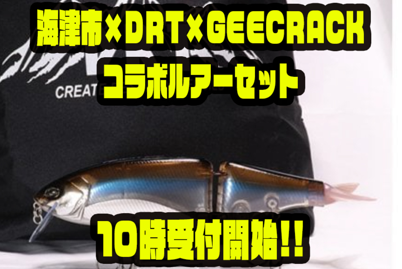 海津市×DRT×GEECRACK】タイニークラッシュ、クラッシュナインの限定 