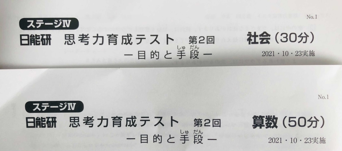 思考力育成テスト（第2回）結果【日能研】 - ちゅりぷ子のもしかして 