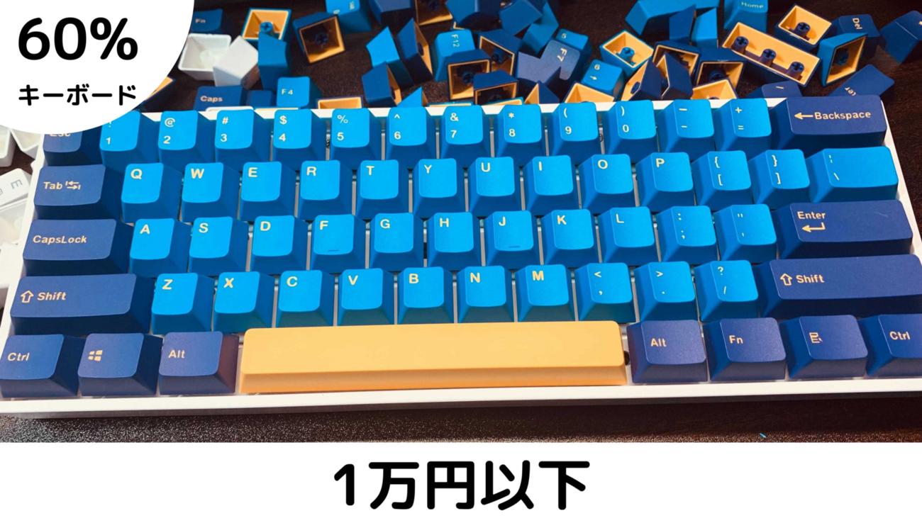 自作キーボード 60% GK64 gateron yellow 押下圧50g 自作キーボード 60% GK64 gateron yellow 押下圧50g
