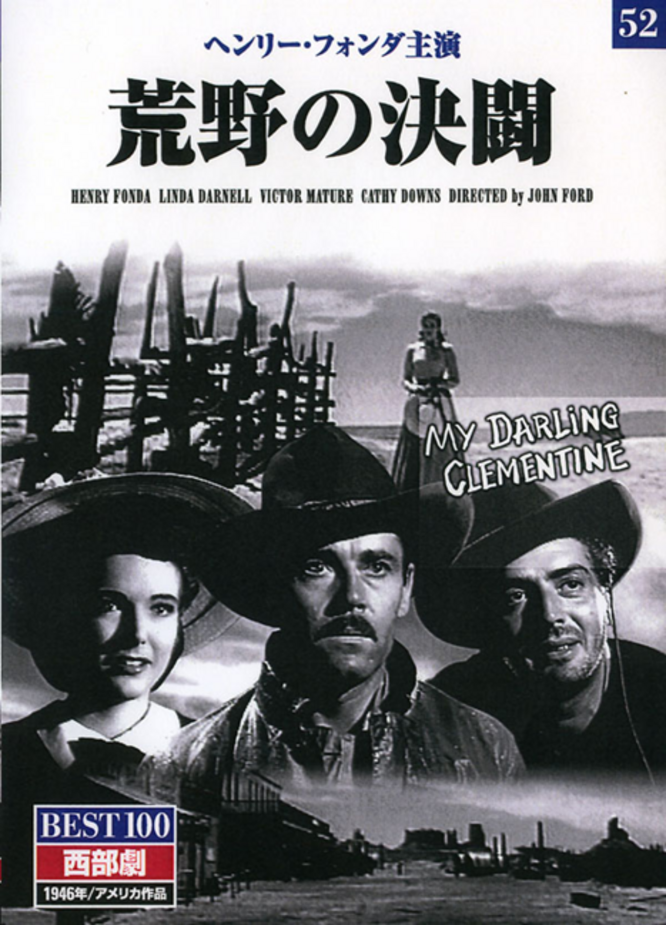 荒野の決斗 ポスター　ジョンフォード　荒野の決闘　B2ポスター　H.フォンダ 荒野の決闘 | 内容・スタッフ・キャスト・配信・作品情報 - 映画