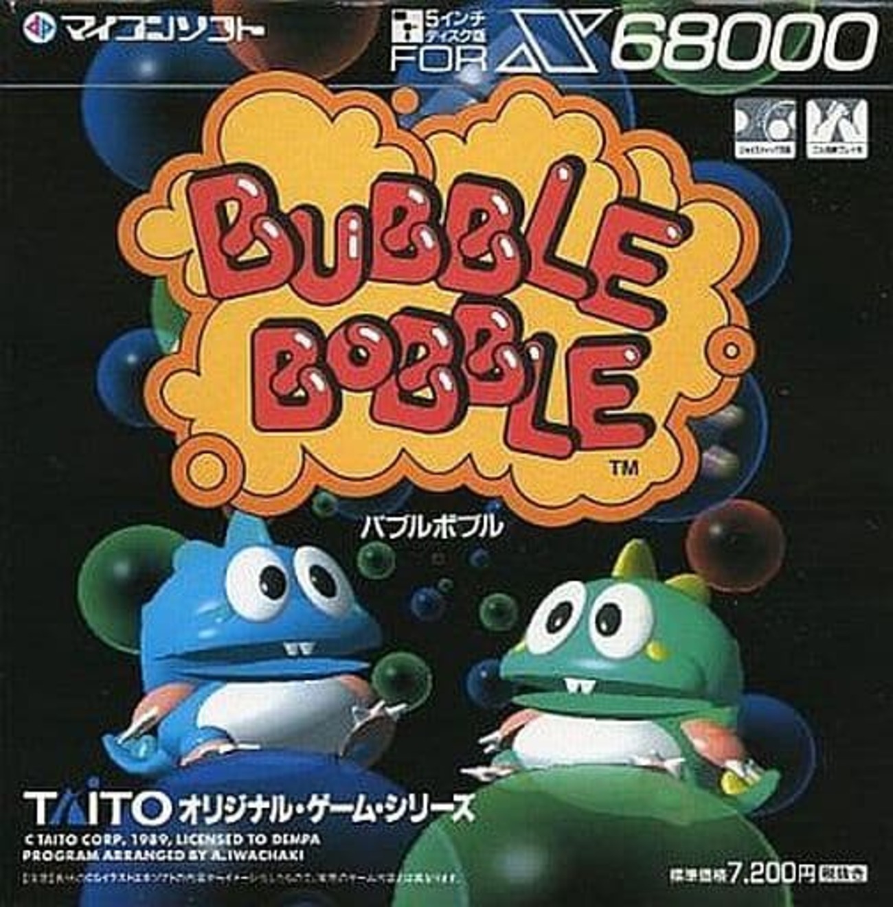 動作確認済み　 BUBBLE BOBBLE バブルボブルx68000 今X68000のBUBBLE BOBBLE バブルボブルというゲームにとんでもないこと