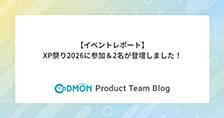 【イベントレポート】XP祭り2026に参加＆2名が登壇しました！