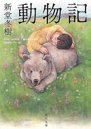 動物記とは 読書の人気 最新記事を集めました はてな 動物記とは 読書の人気 最新記事を集めました はてな