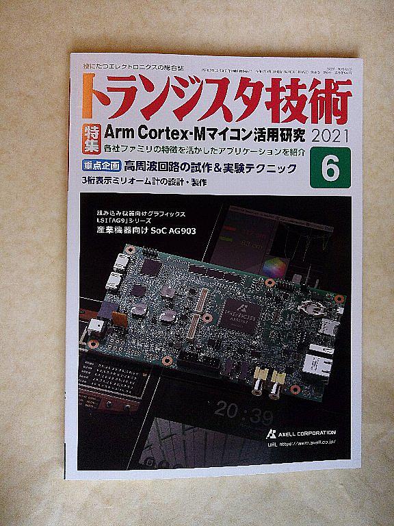 トラ技とは サイエンスの人気 最新記事を集めました はてな