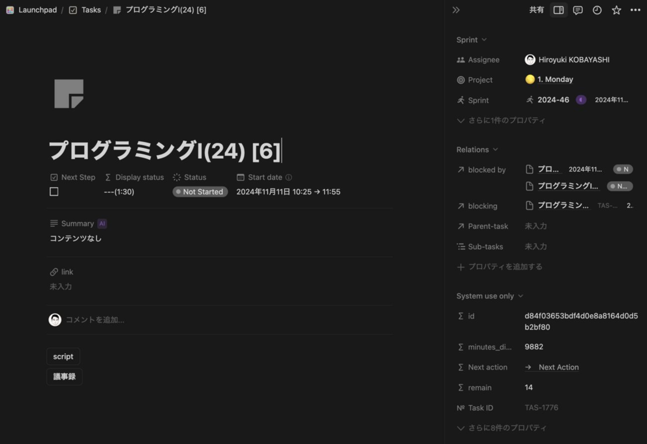 タスクデータベースの改修 (個人記録): Notion Tips (135) - hkob’s blog