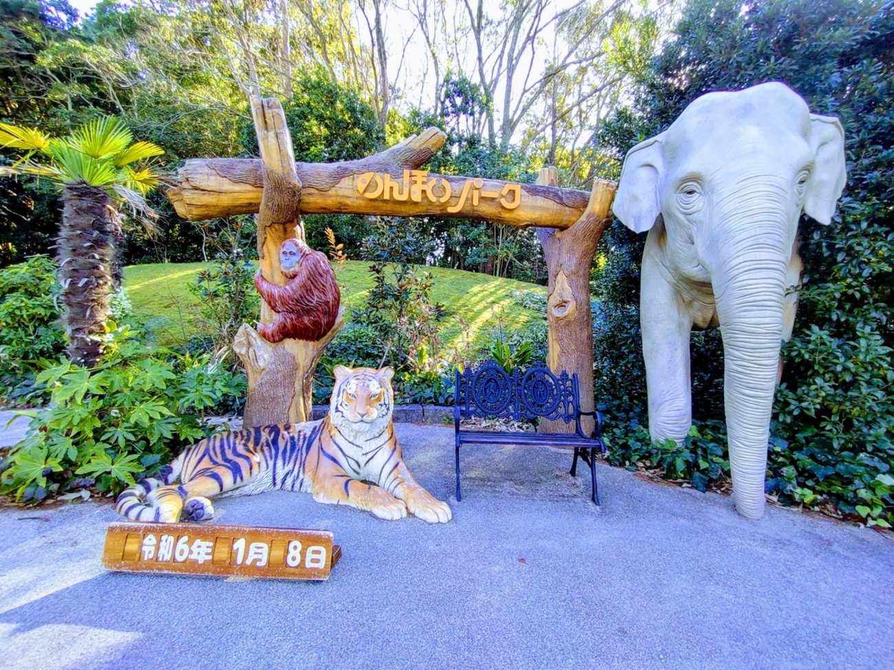 豊橋総合動植物公園★のんほいパーク☆のんほいタワー★記念メダル☆茶平工業 愛知県【豊橋総合動植物公園 のんほいパーク】 記念メダル | 記念