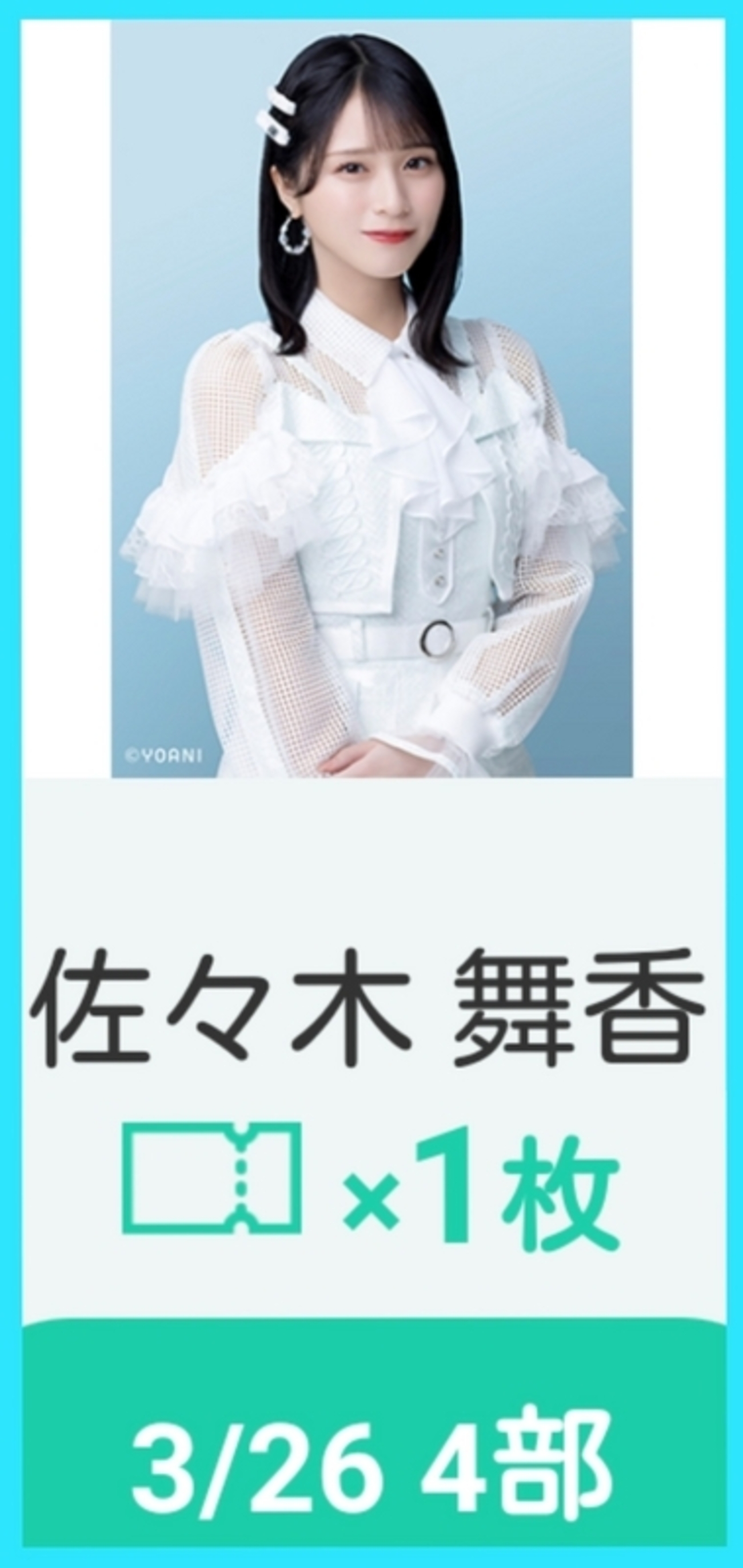 佐々木舞香 直筆 チュウ この空がトリガー Amazon.co.jp: 佐々木舞香 直筆サイン入り生写真 この空が
