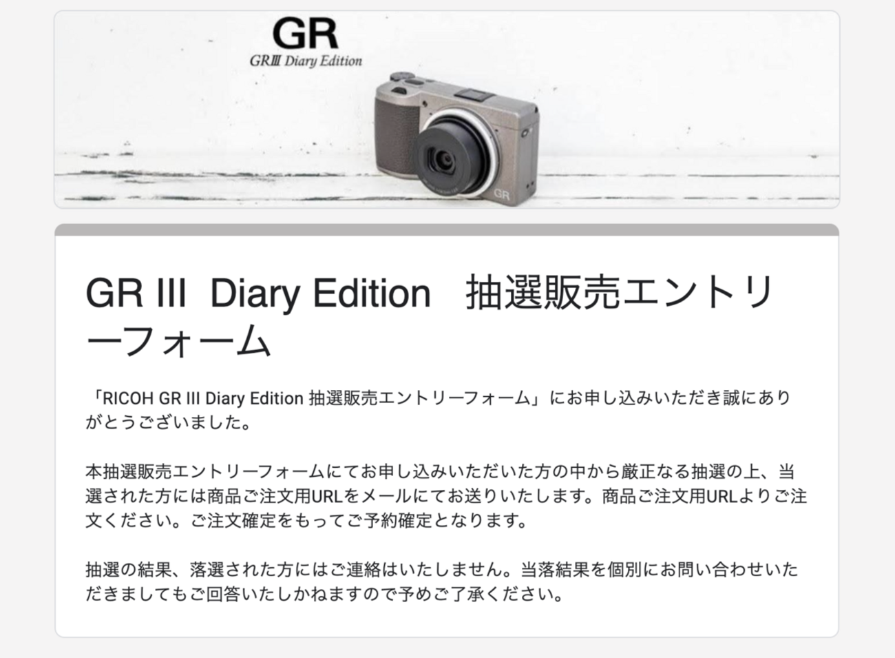 RICOH GR III Diary Edition 抽選販売エントリー - Kimi-blog
