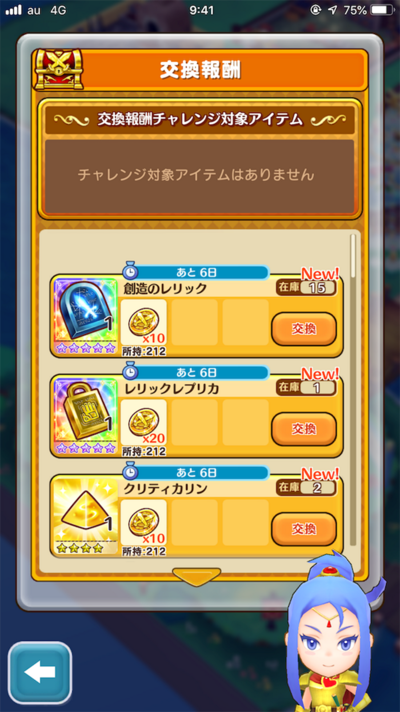 創造のレリック入手法〔武器進化〕［FLO］ - TERRA日記（ゲームと健康）