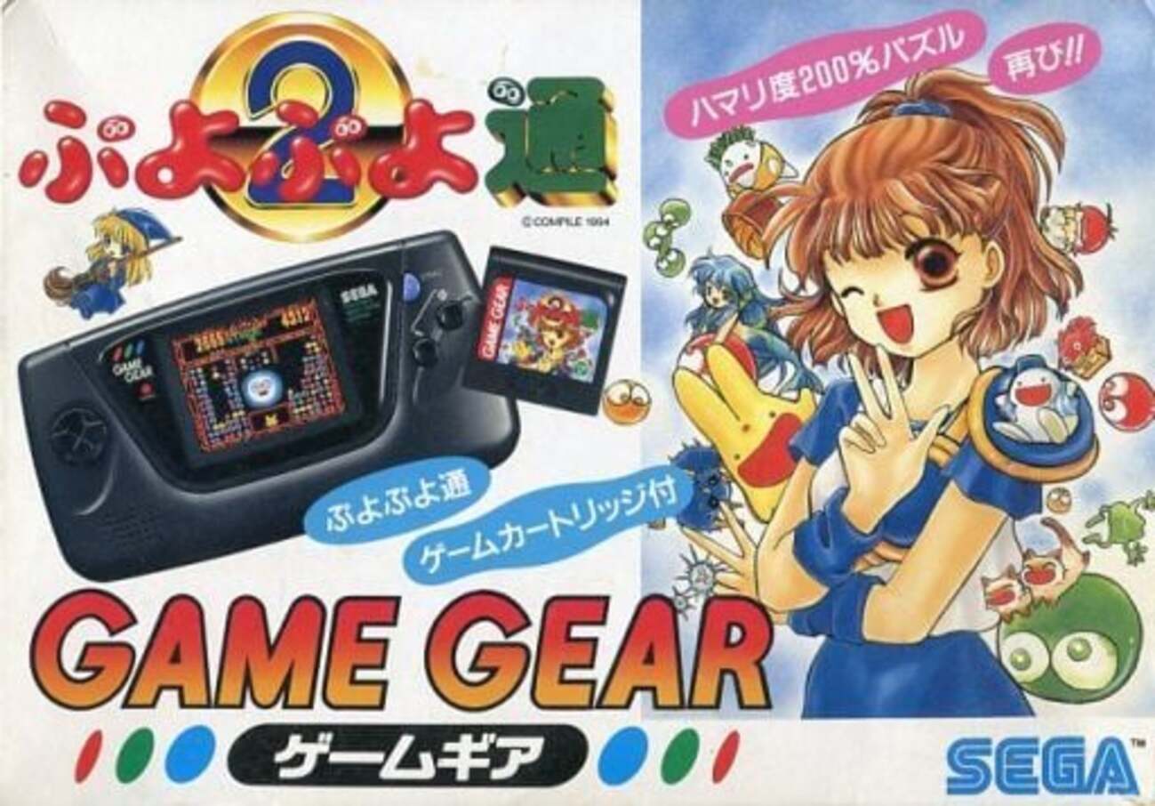 意外と安く買えるゲームギアで発売されているぷよぷよ 逆プレミア 