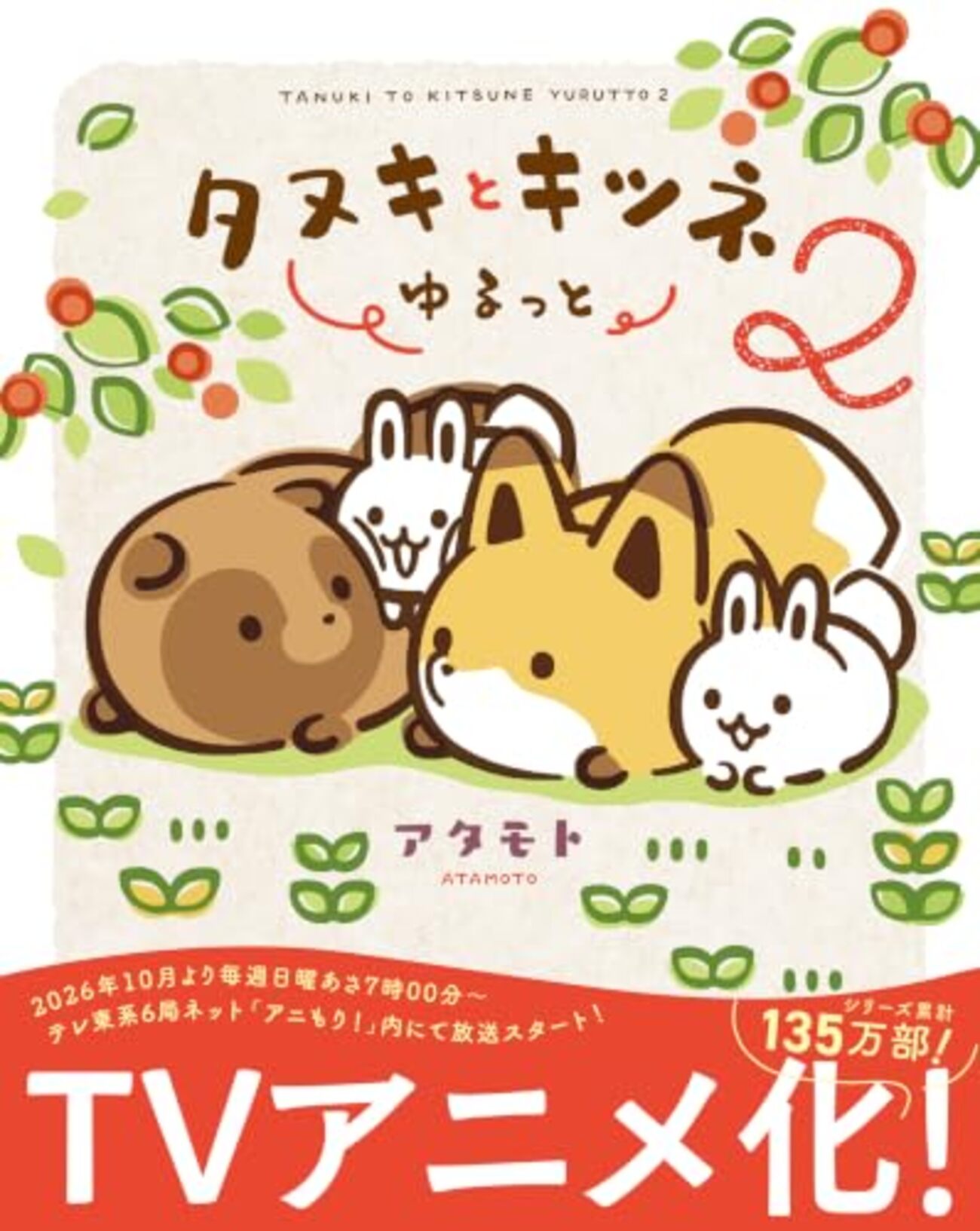 10周年のあいつら