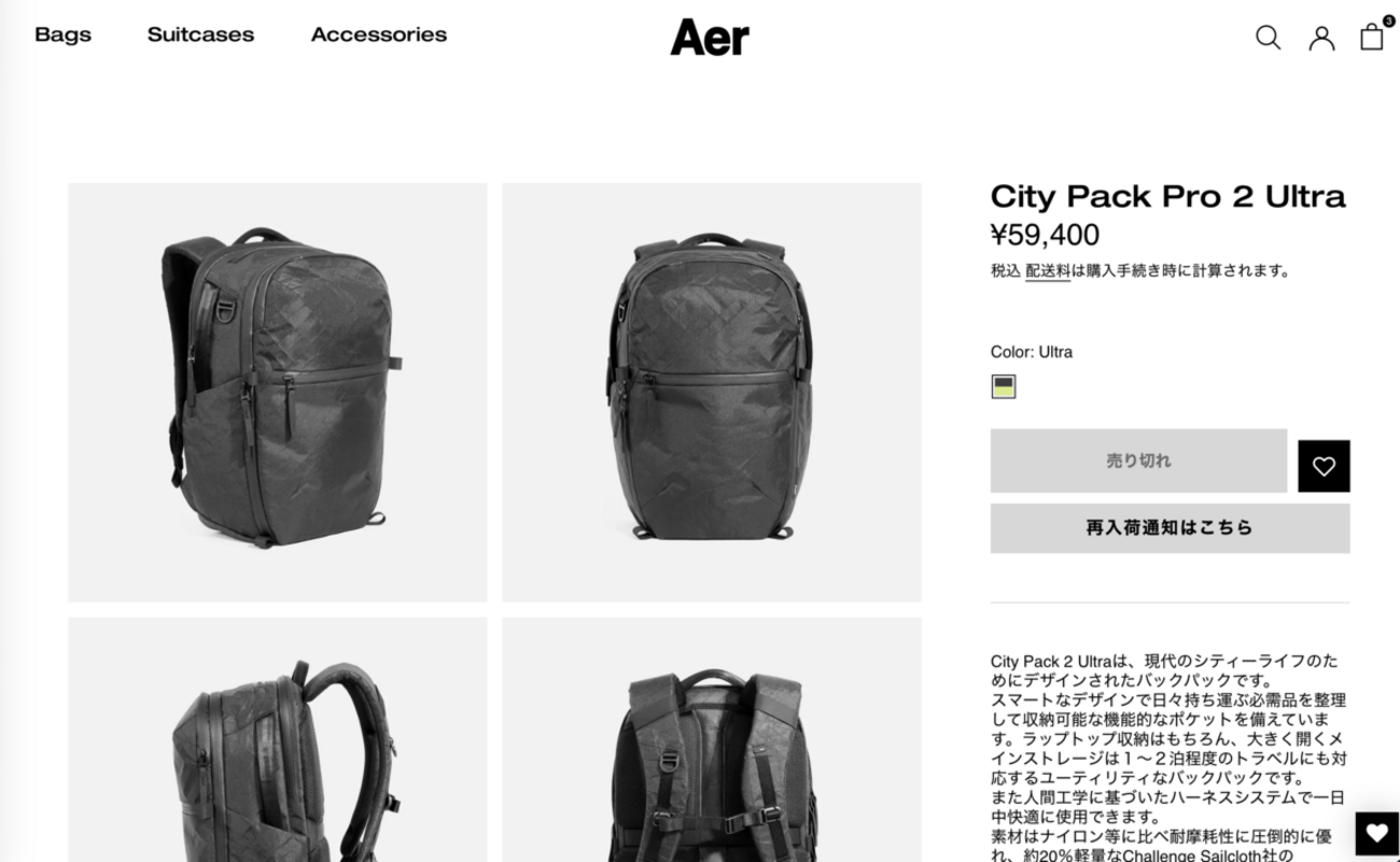 気になる！】Aer City Pack pro 2 Ultra - FairWind-Weblog