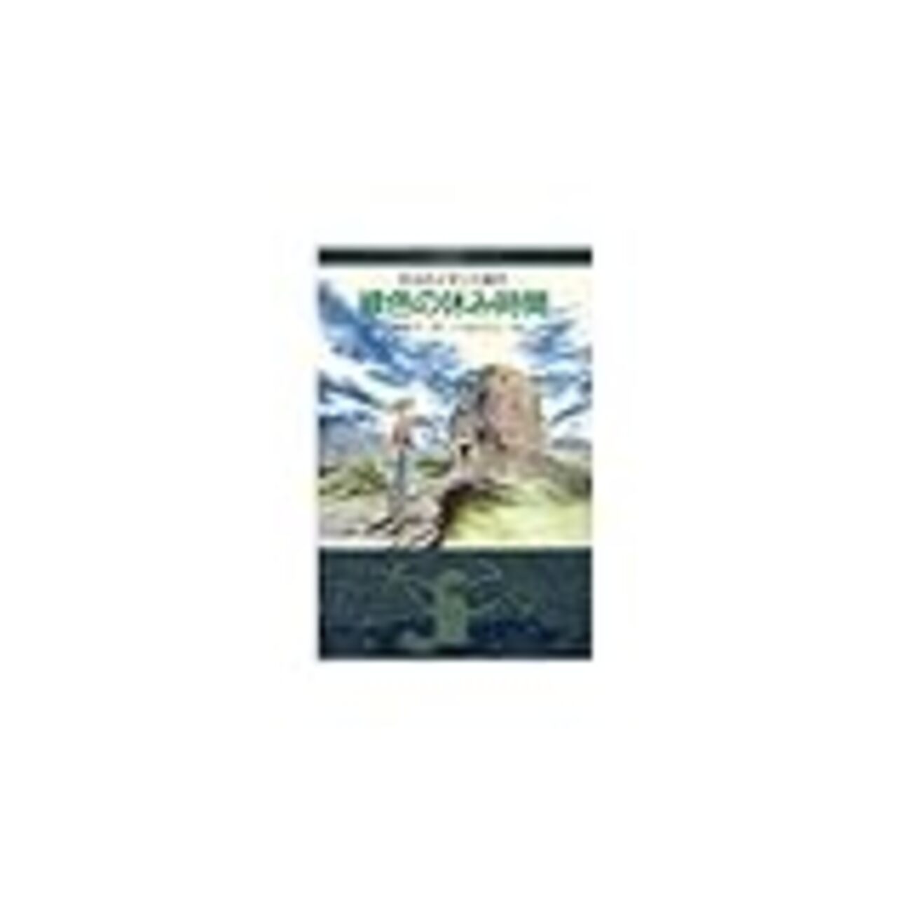 緑色の休み時間: 広太のイギリス旅行 (わくわくライブラリー) Amazon.co.jp: 緑色の休み時間: 広太のイギリス旅行 (わくわく