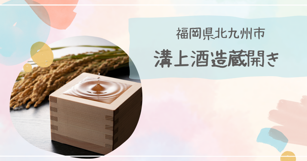 北九州の銘酒「天心」 - にゃおタビ