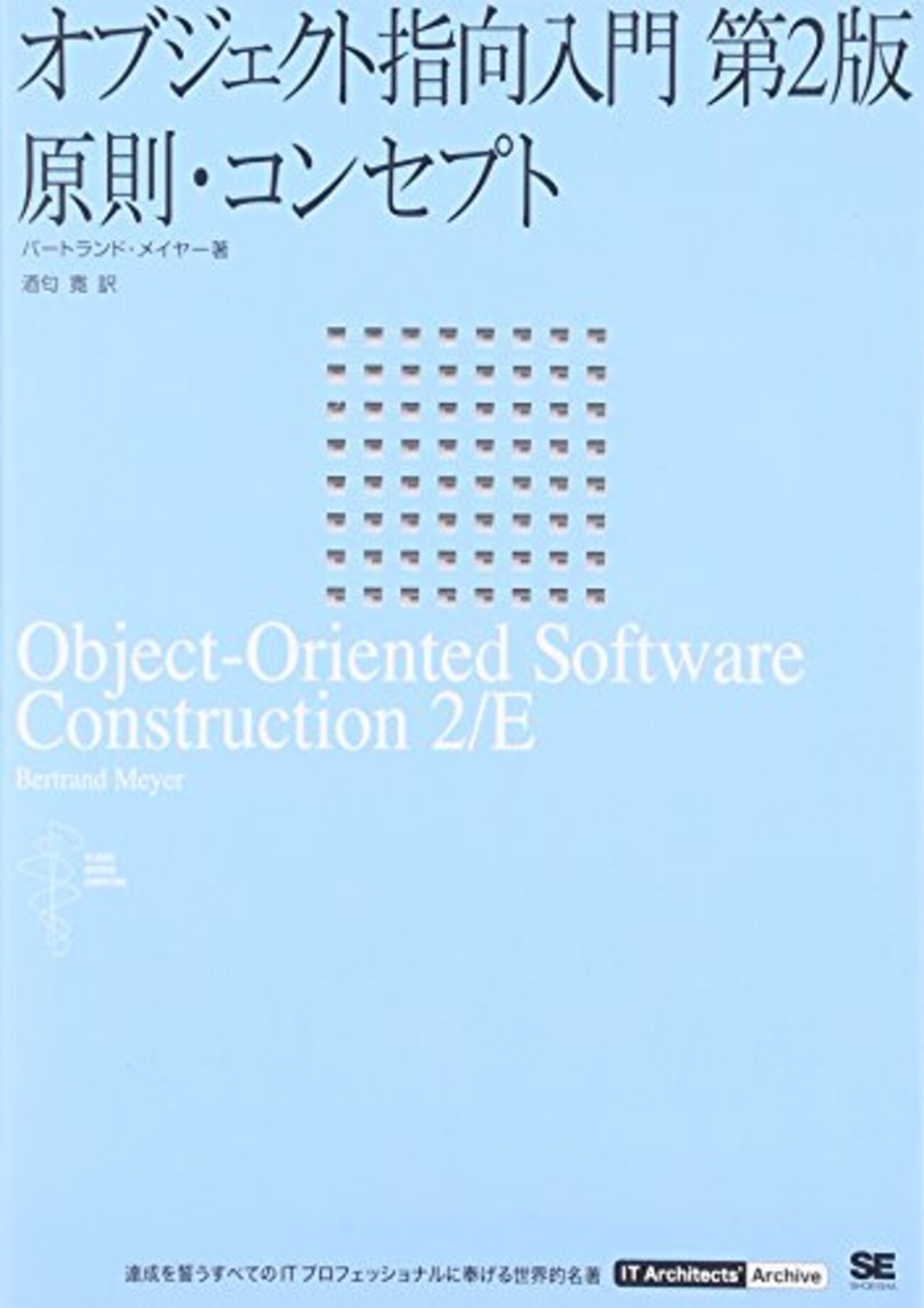 オブジェクト指向入門 第2版」の上下巻を全て読み終えた - $shibayu36 
