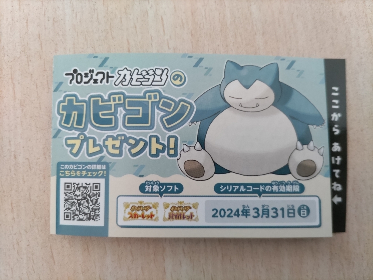 ポケモン配信情報】プロジェクトカビゴン通称「プロカビ」を勇気出して 